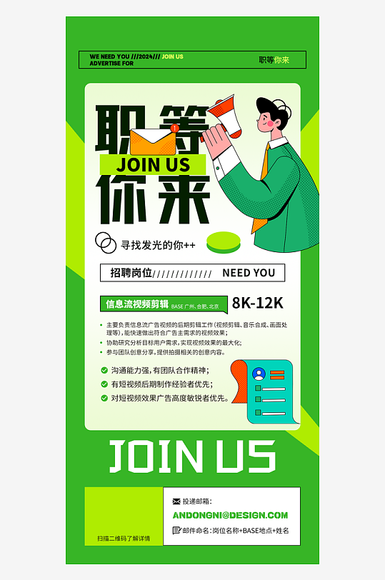 春季招聘小清新海报