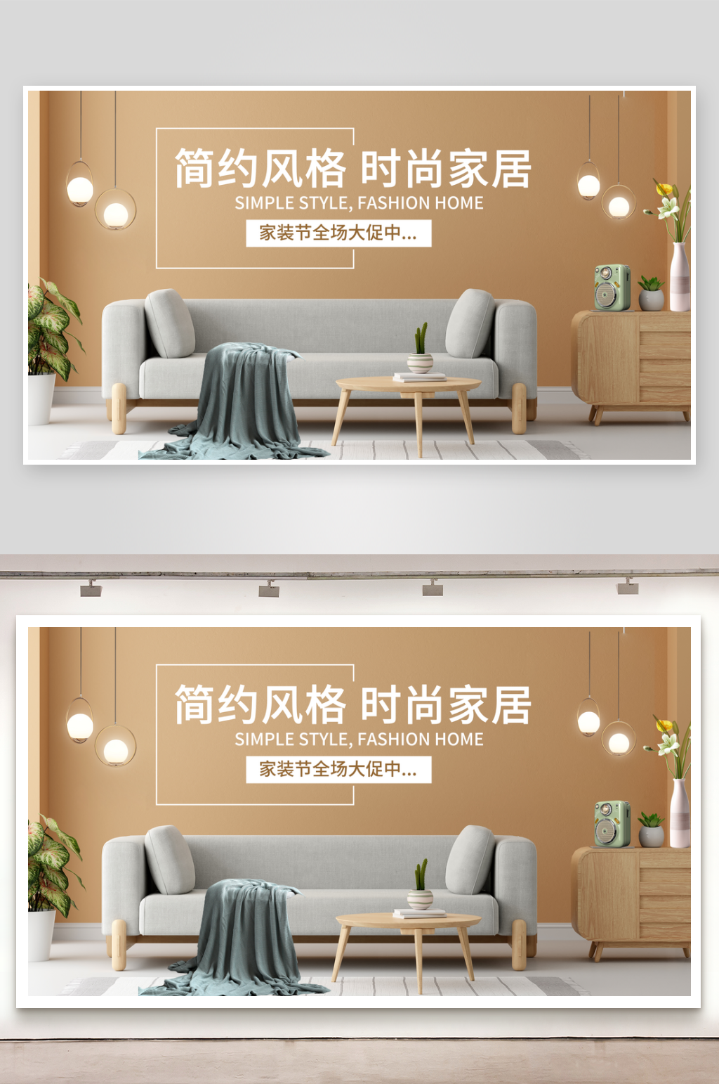 简约风格时尚家居展板素材