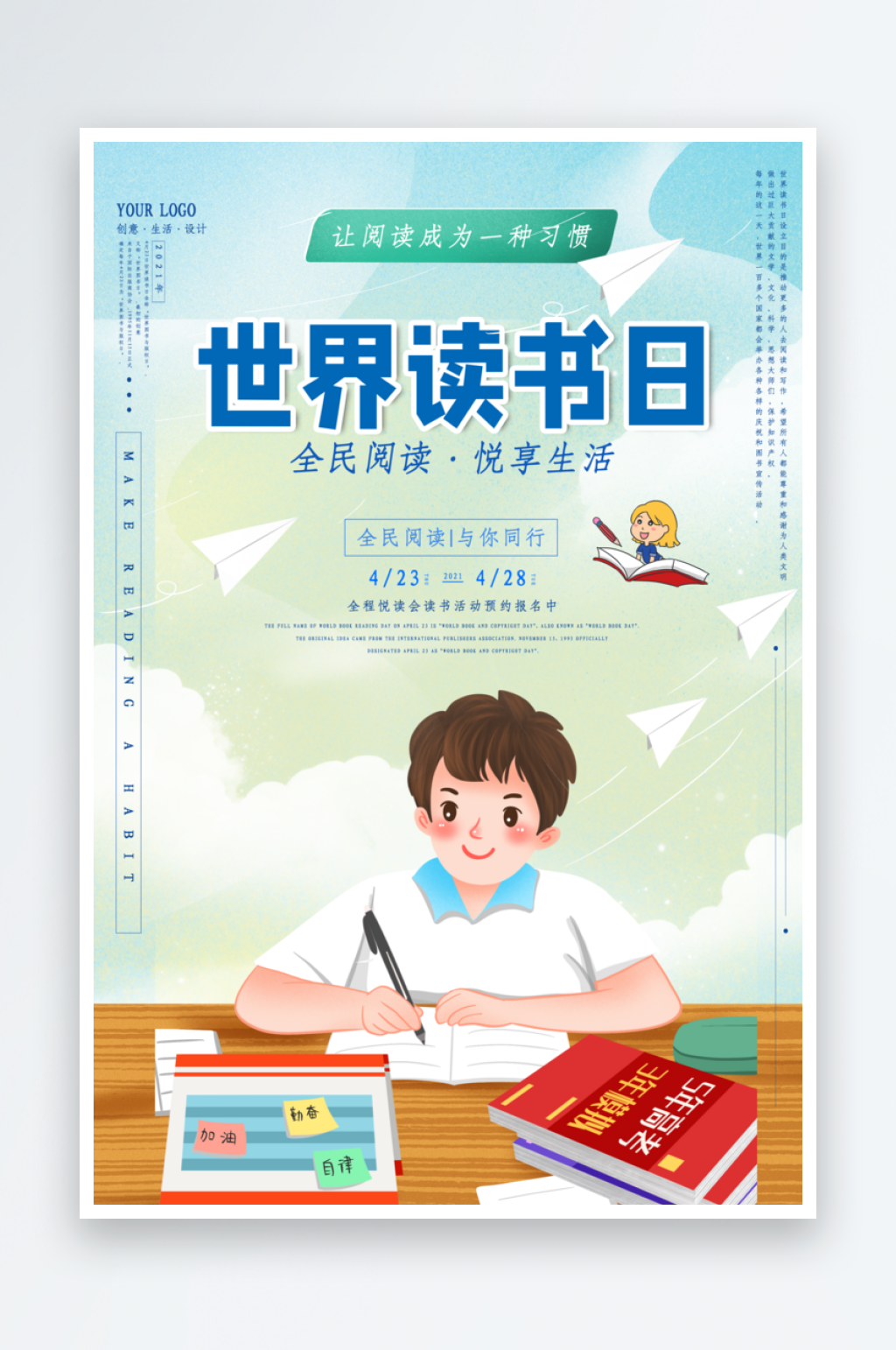 创新世界读书日海报素材