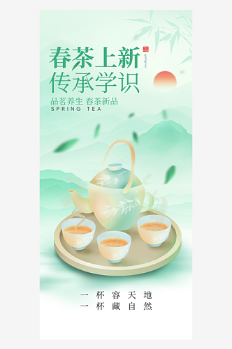 春茶上新茶壶茶具绿色中国风水墨海报