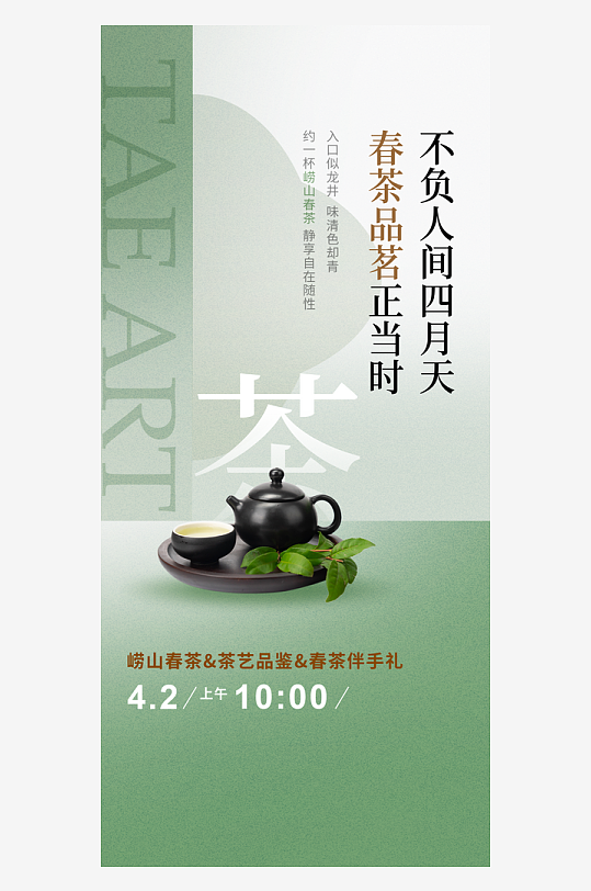 春茶上新茶叶茶壶灰绿色新中式海报
