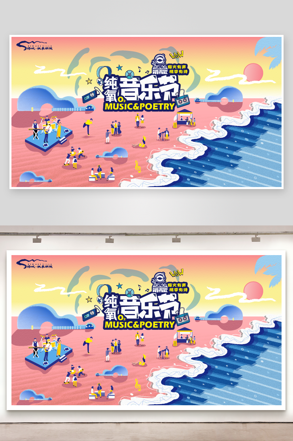 粉蓝音乐节酒吧活动主画面KV设计素材