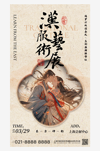 中式古风国风汉服艺术展插画海报展板
