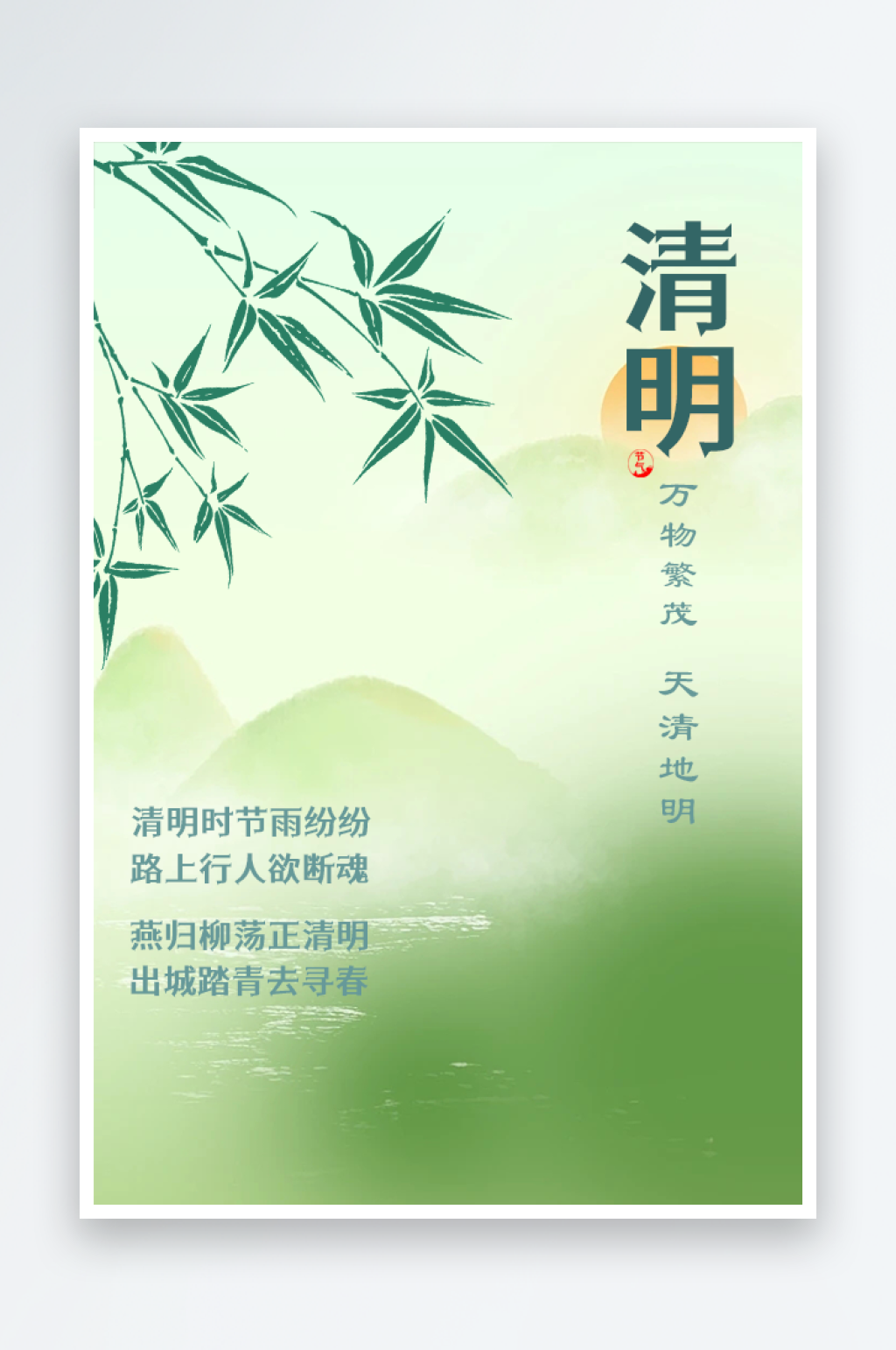 清明时节雨纷纷也素材