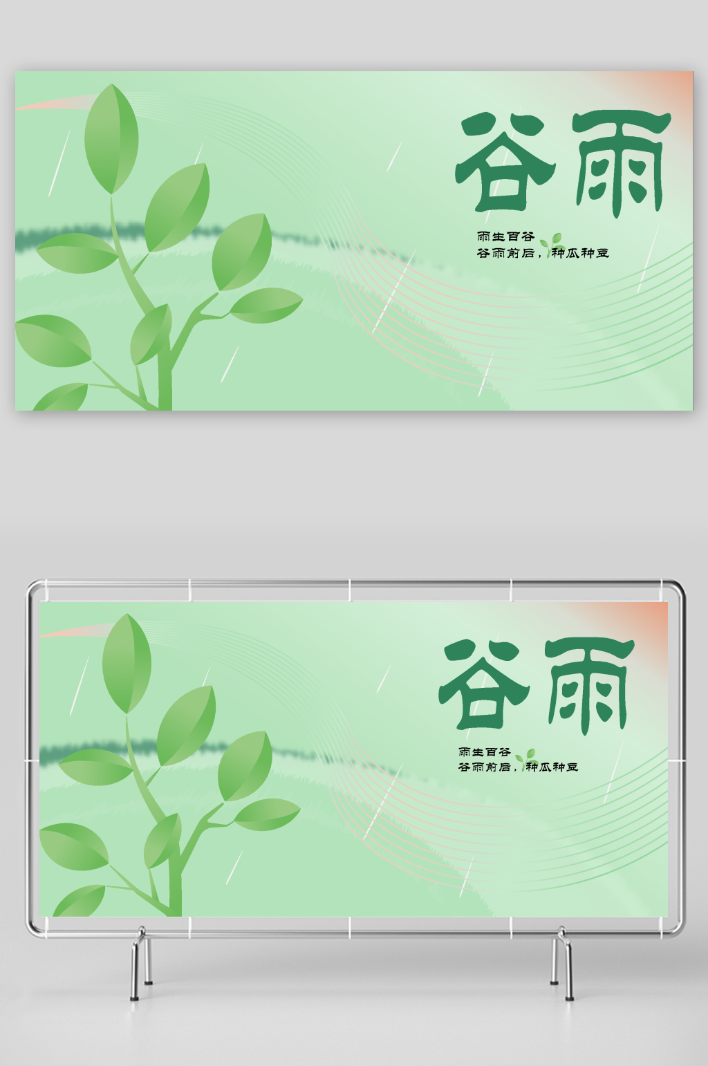 二十四节气谷雨背景素材
