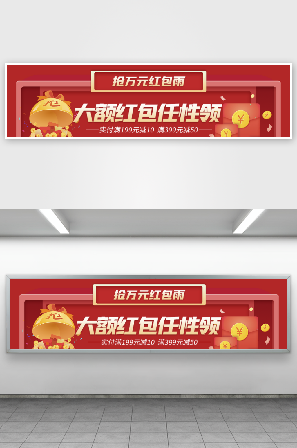 通用红包促销活动图片素材