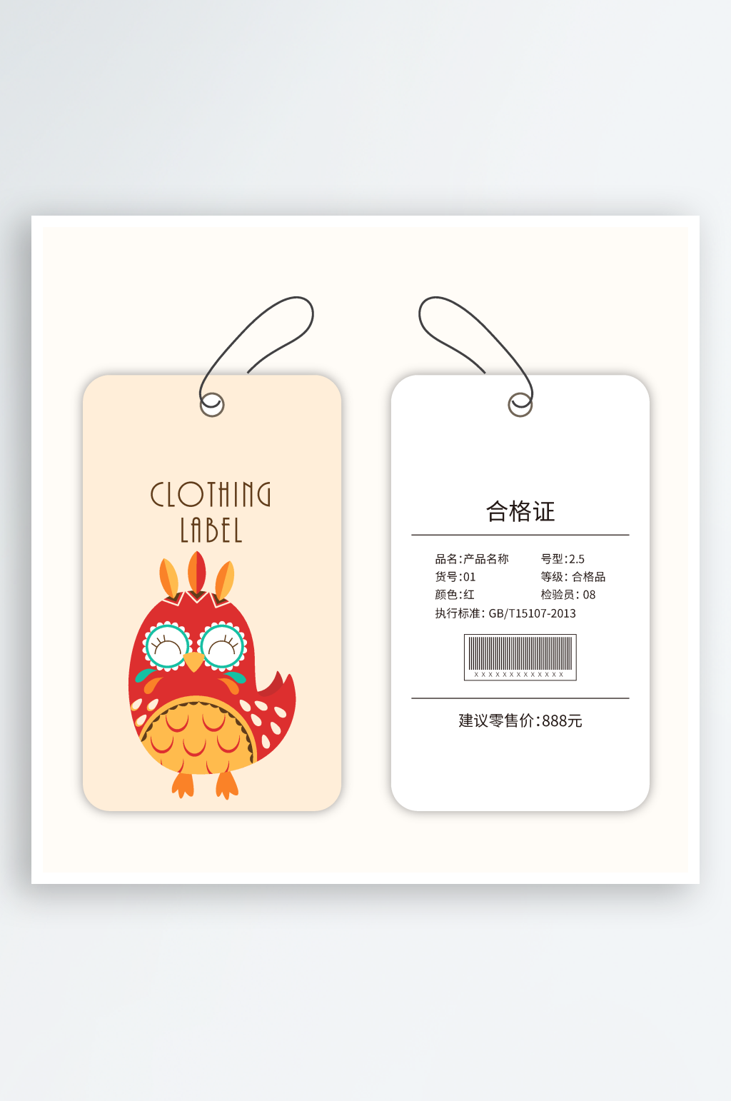 卡通童趣儿童服装吊牌素材