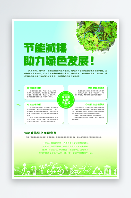 绿色低碳减排海报