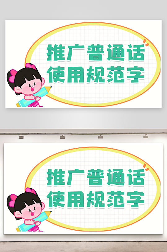 推广普通话宣传标语手举牌-众图网