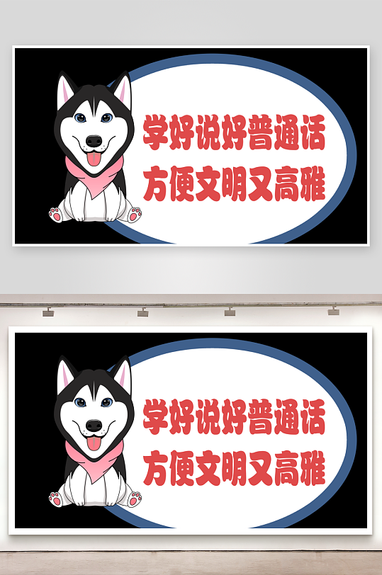 推广普通话宣传标语手举牌-众图网