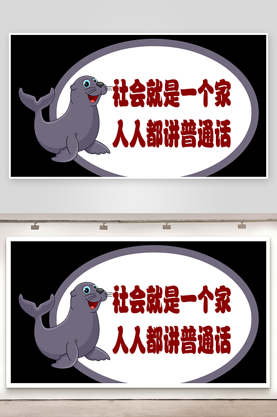 推广普通话宣传标语手举牌-众图网