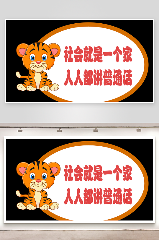 推广普通话宣传标语手举牌-众图网