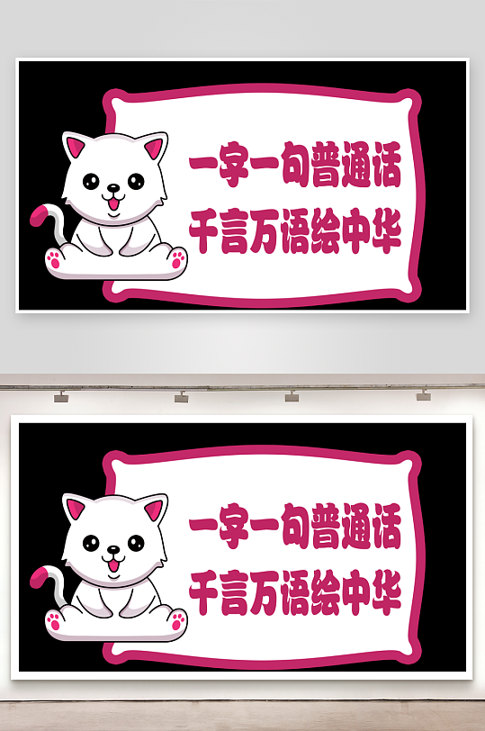 推广普通话宣传标语手举牌-众图网