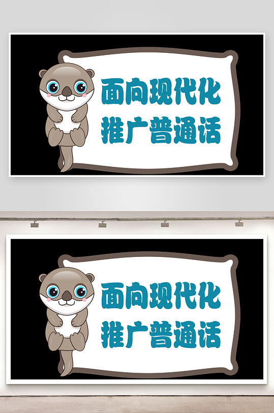 推广普通话宣传标语手举牌-众图网