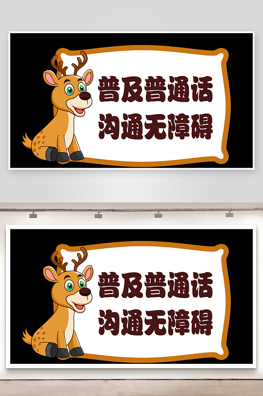 推广普通话宣传标语手举牌-众图网