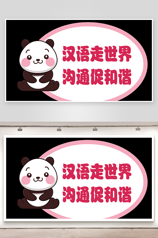 推广普通话宣传标语手举牌-众图网