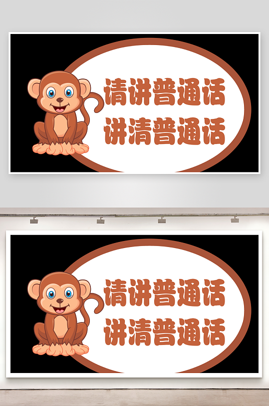 推广普通话宣传标语手举牌-众图网