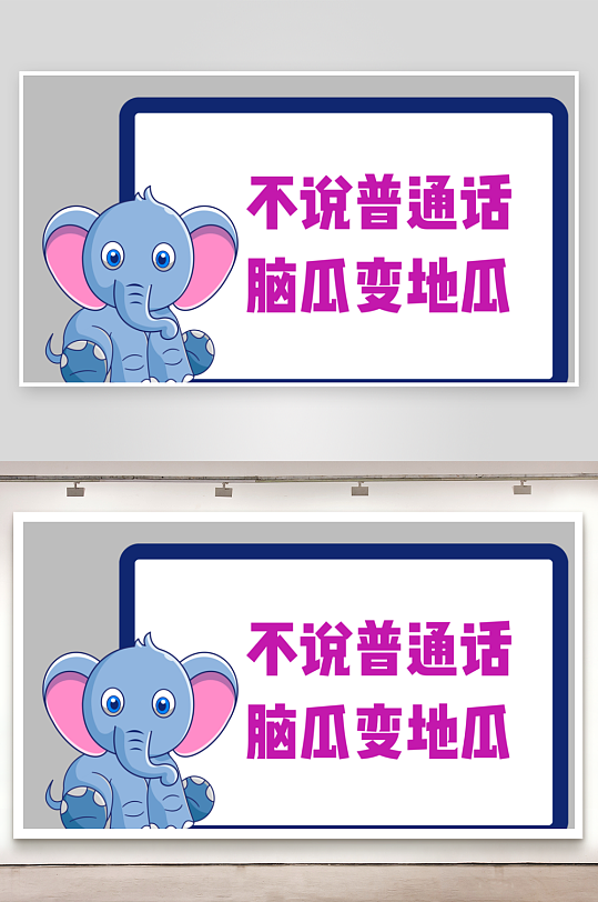 大气推广普通话宣传标语手举牌-众图网