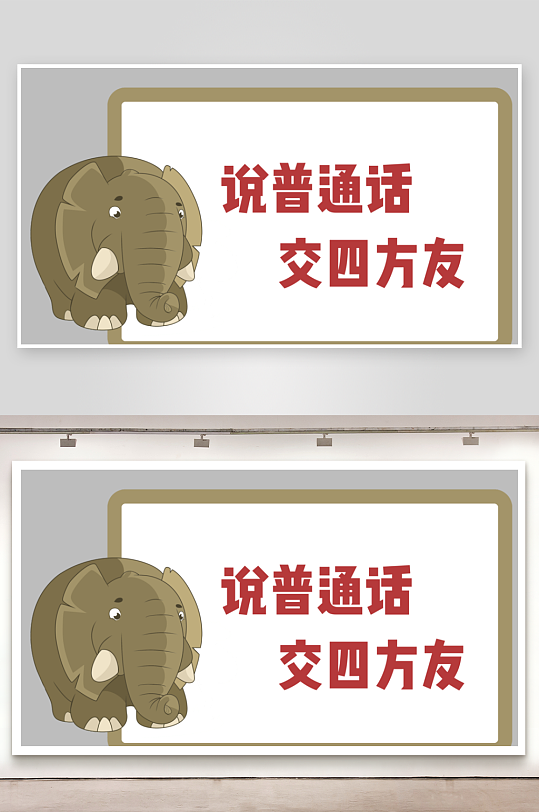 大气推广普通话宣传标语手举牌-众图网