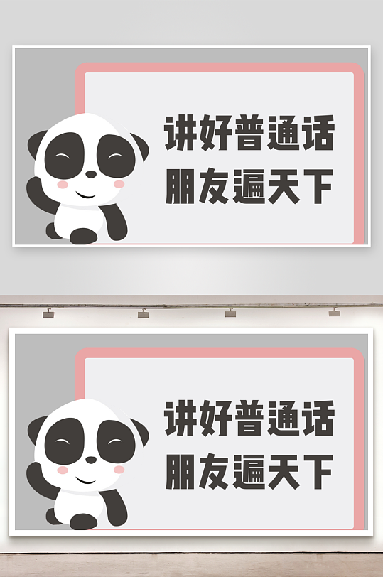 大气推广普通话宣传标语手举牌-众图网