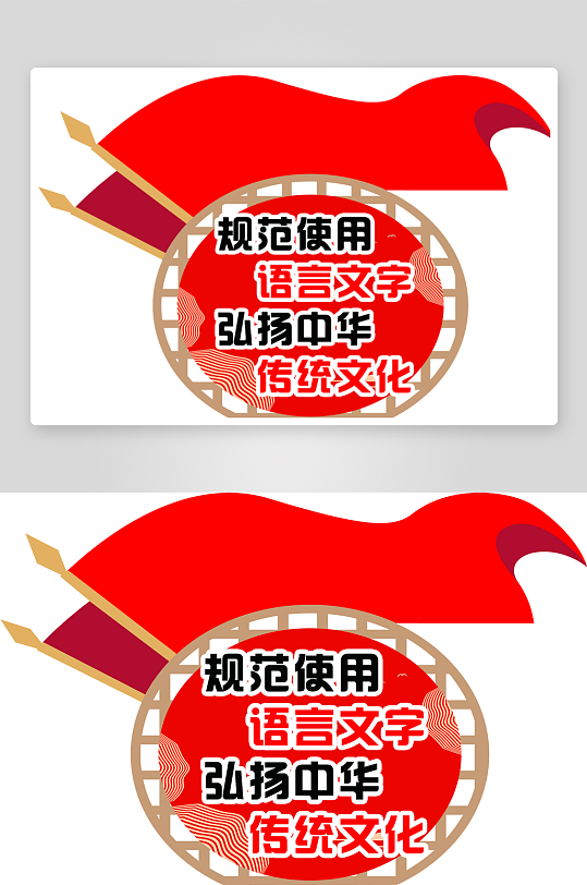 大气推广普通话宣传标语手举牌-众图网