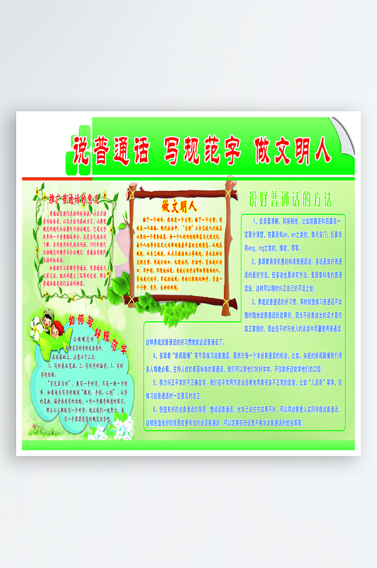 大气推广普通话宣传标语手举牌-众图网