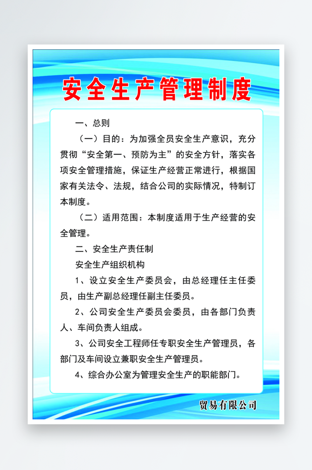 安全生产管理制度素材