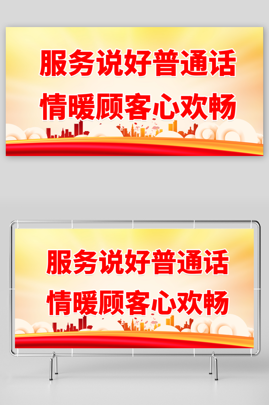 推广普通话宣传展板素材