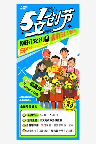 扁平风五一劳动节活动营销海报手机海报