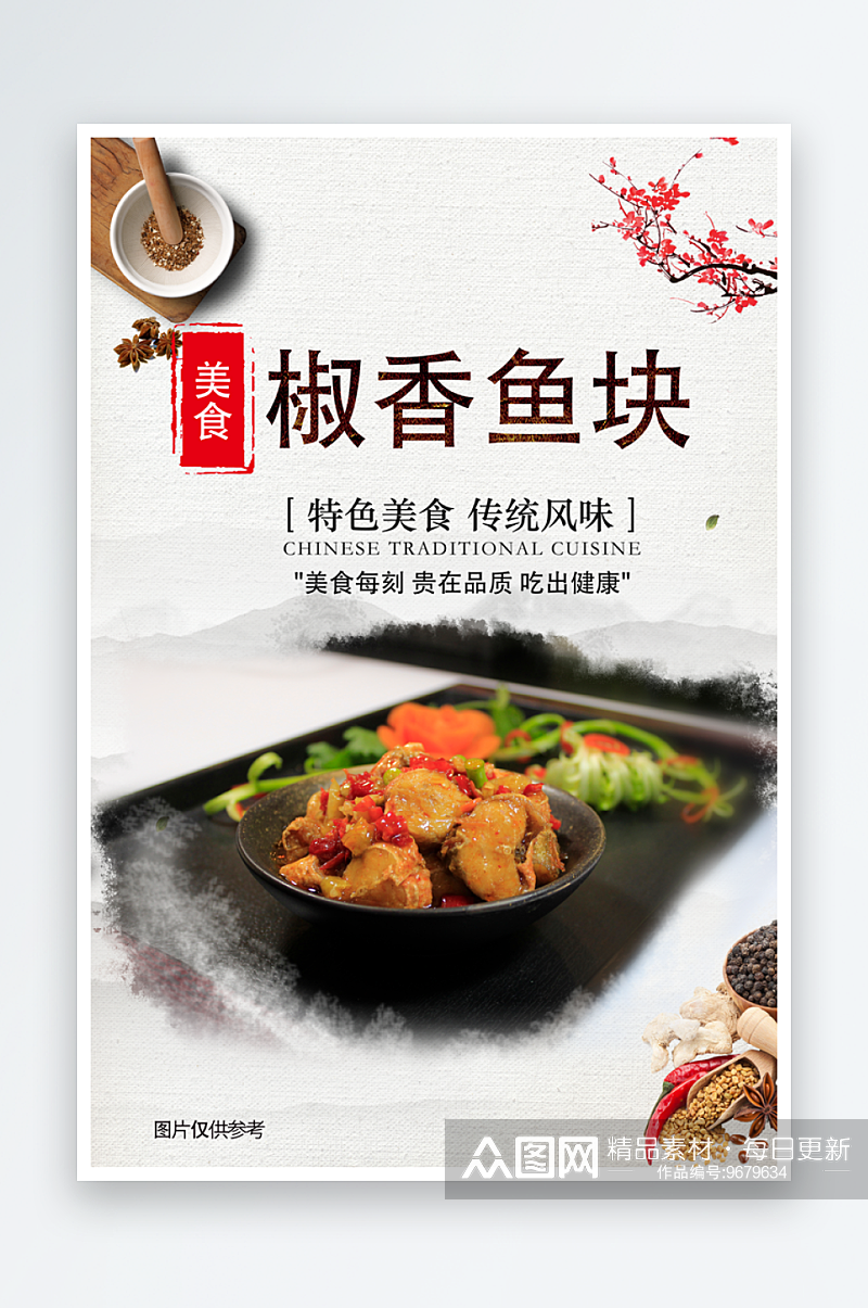 中国风餐饮美食海报素材
