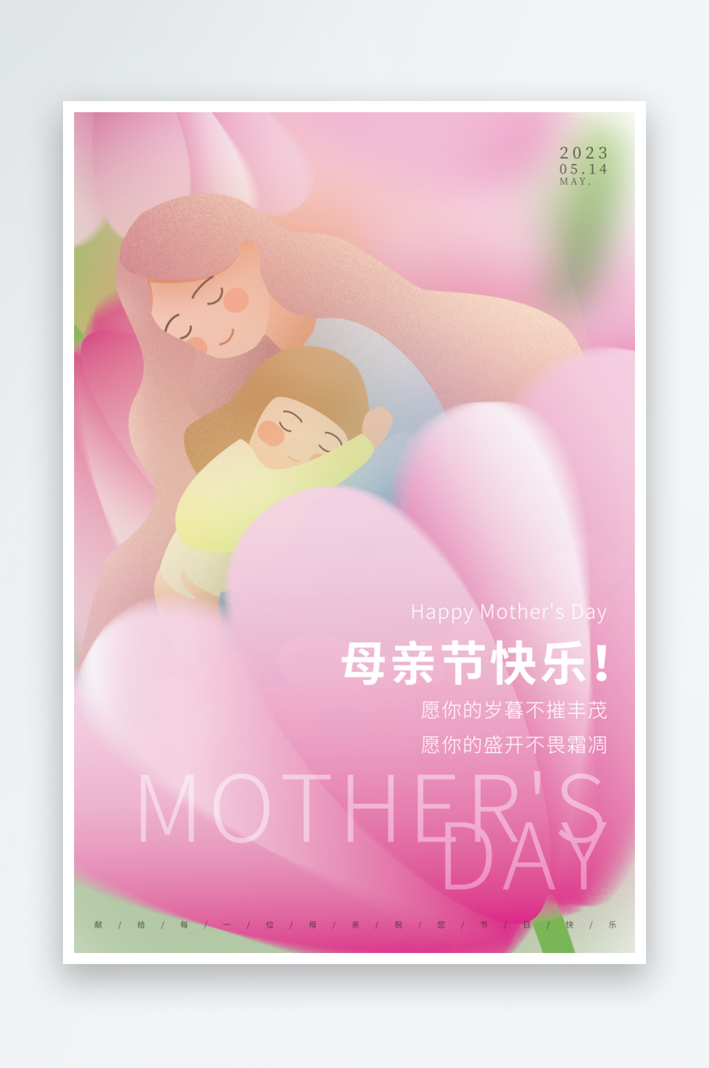 母亲节感恩母亲节素材