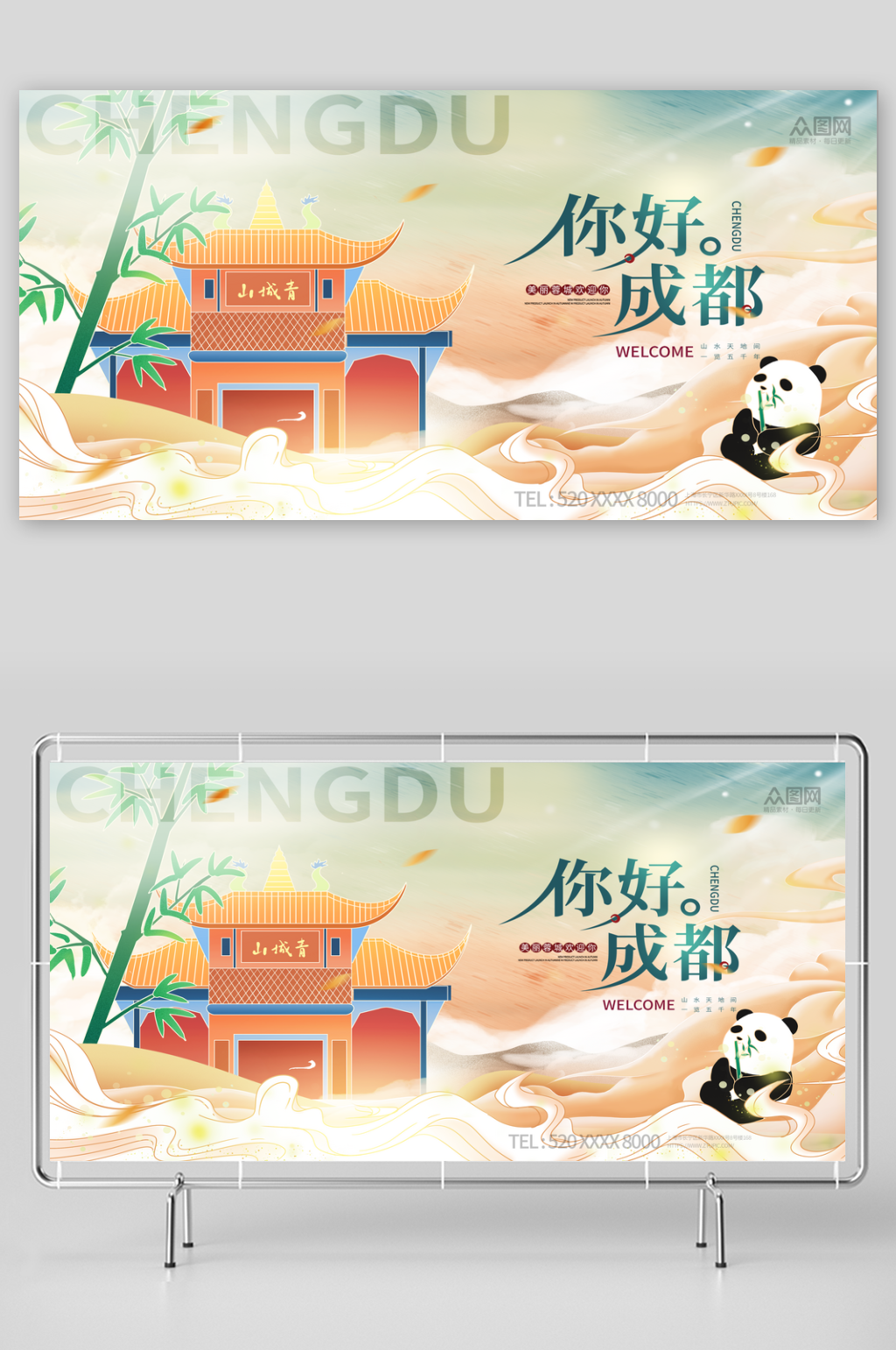 國潮風(fēng)成都城市印象宣傳展板素材