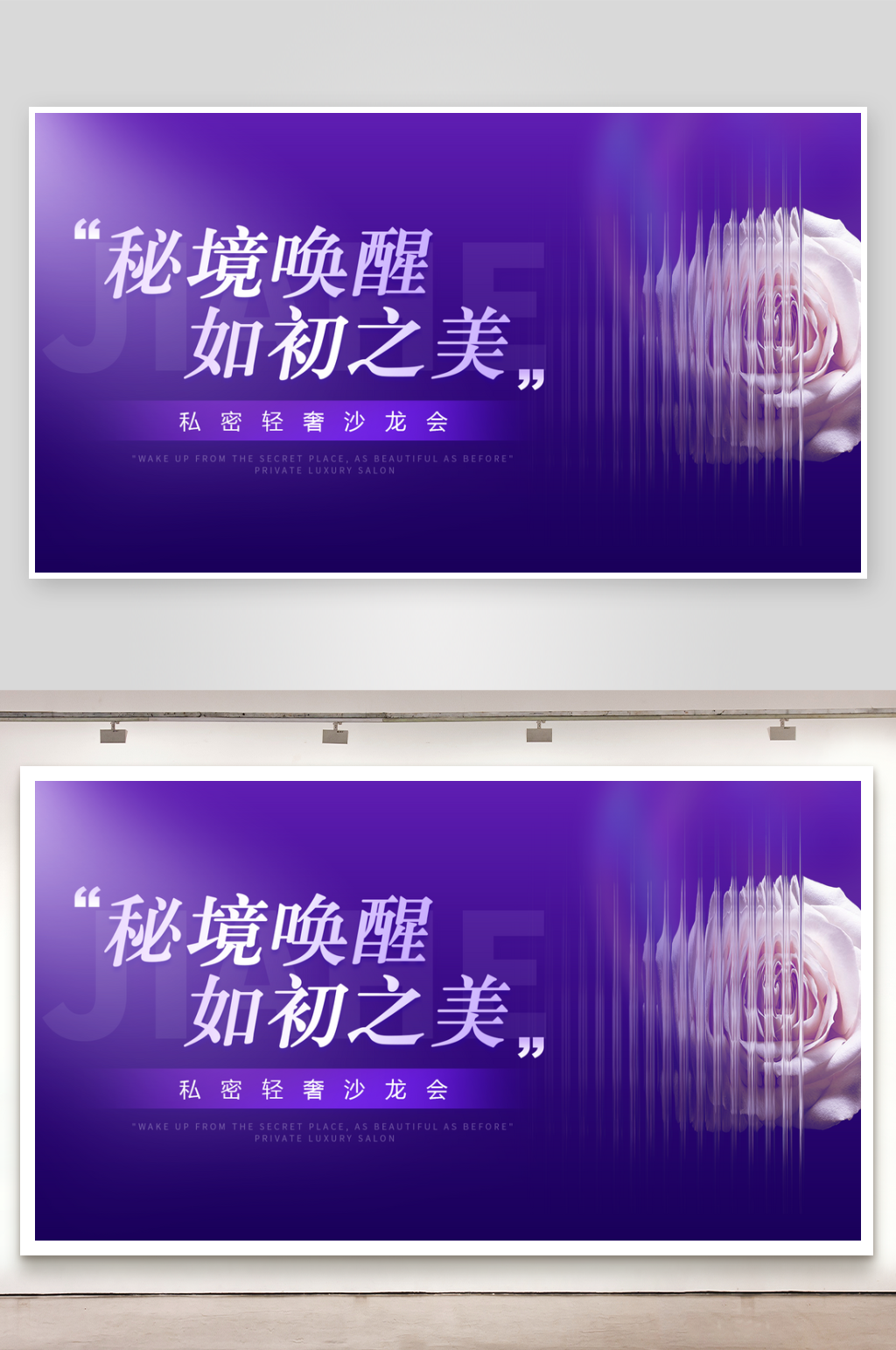 沙龙活动主画面主KV视觉设计展板素材