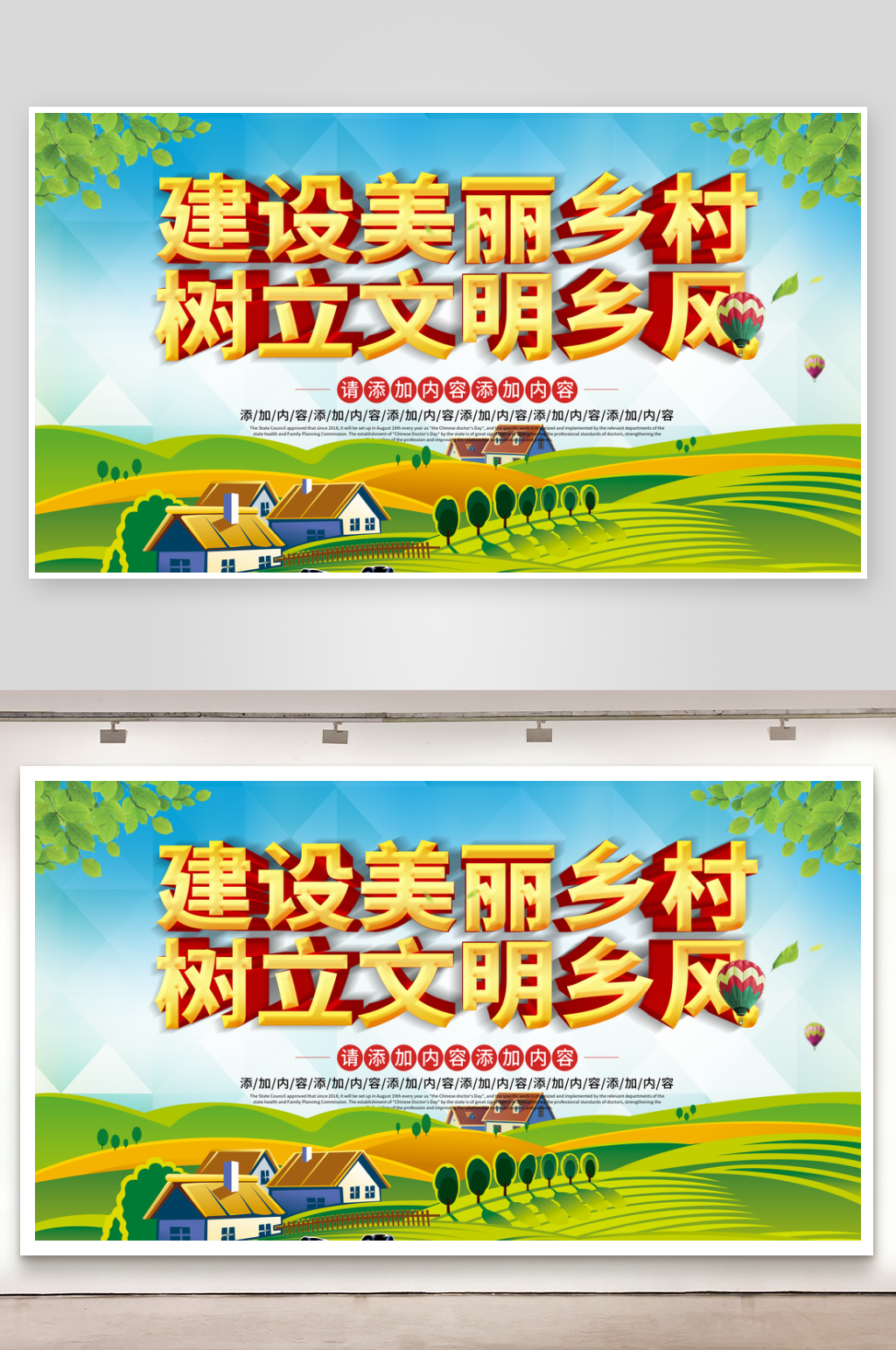 建设美丽乡村树立文明乡风素材