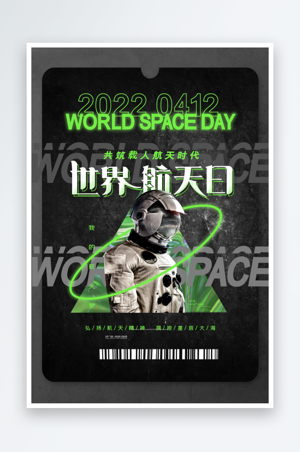 航天海报航天广告素材
