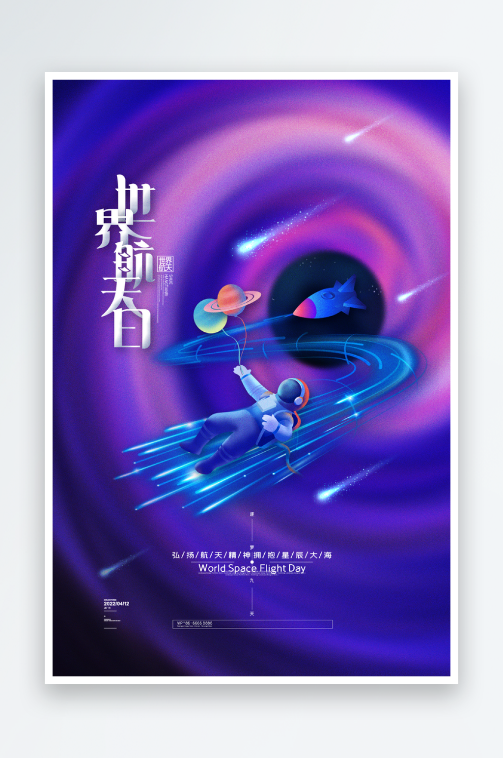 航天海报航天广告素材