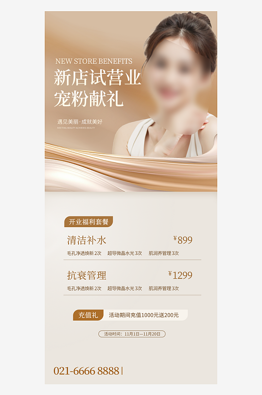 美容海報美容廣告