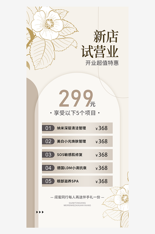 美容海報美容廣告