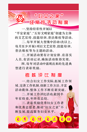 社区妇女联合会最新工作制度