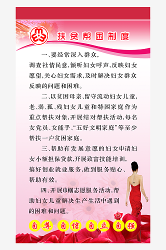 社区妇女联合会最新工作制度