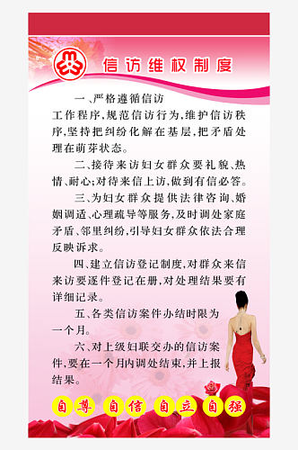 社区妇女联合会最新工作制度