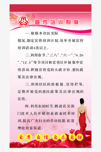 社区妇女联合会最新工作制度