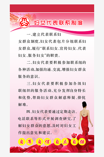 社区妇女联合会最新工作制度