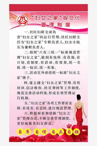 社区妇女联合会最新工作制度