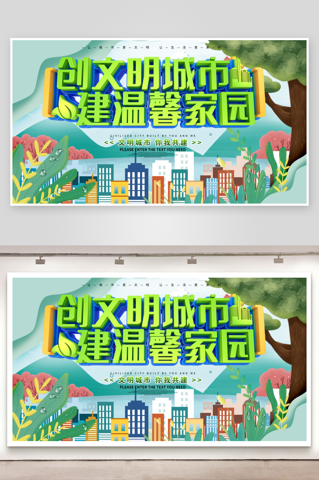 创建文明城市构建和谐社会素材