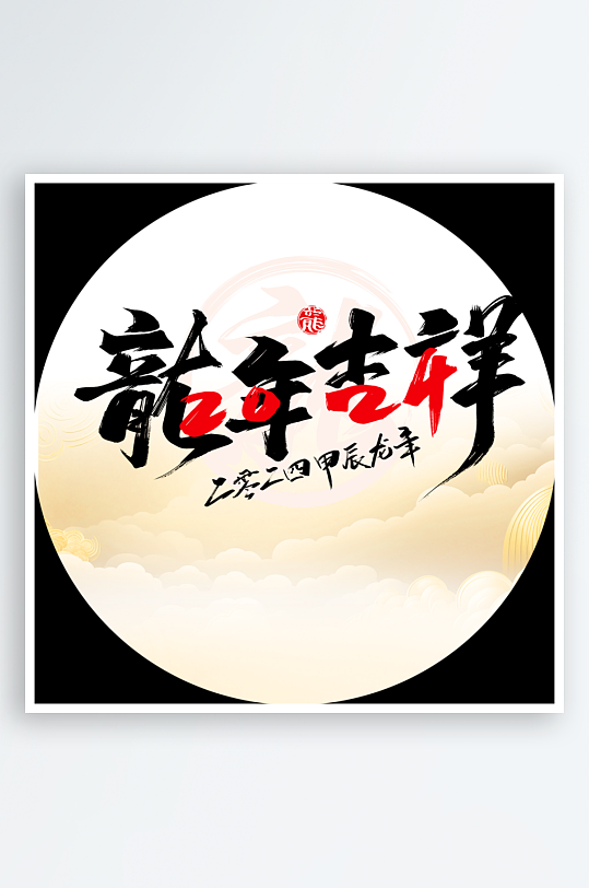 中国风水彩圆形装饰画图片