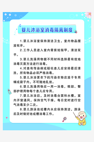 婴儿沐浴室消毒隔离制度