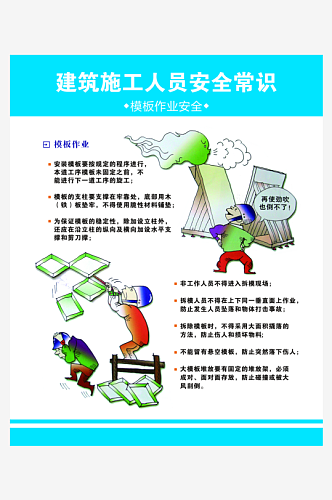 建筑施工人员安全常识