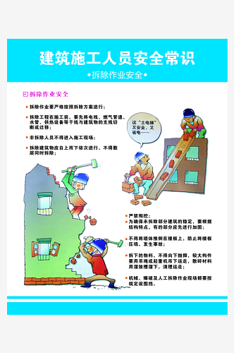 建筑施工人员安全常识