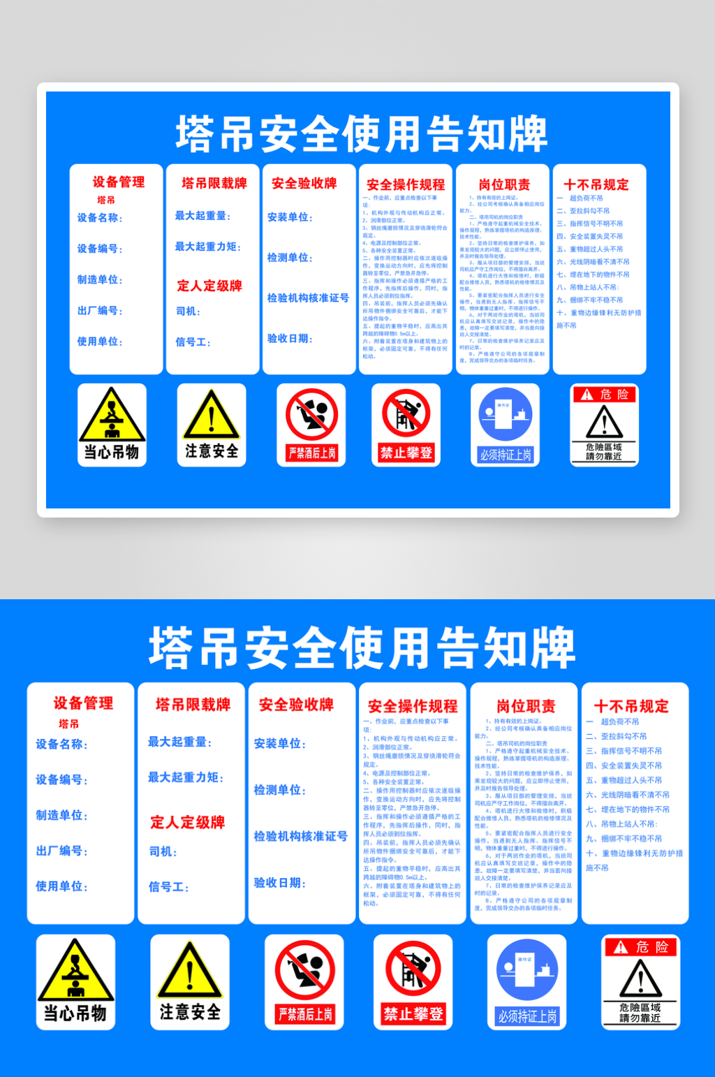 塔吊使用安全告知牌素材